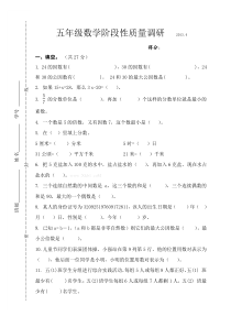 苏教版五年级数学下册期中质量调研试卷