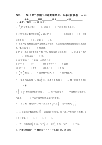 苏教版五年级数学下册第七、八单元检测卷