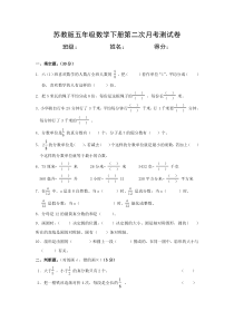 苏教版五年级数学下册第二次月考试卷