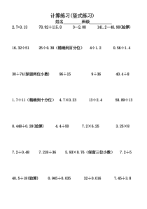 苏教版五年级数学竖式计算试卷