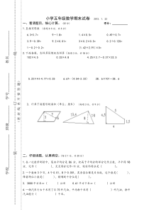 苏教版小学五年级数学期末试卷