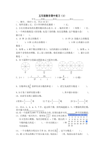 苏教版小学数学五年级下册期中复习题1