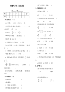 苏教版小学数学五年级下册期末试卷及答案