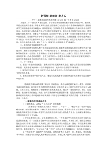 初中数学数学论文新课程新理念新方式