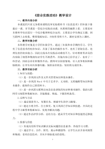 四年级下册信息技术教案-《综合实践活动》(2)