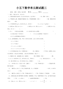 西师小学五年级数学下册方程单元测试题