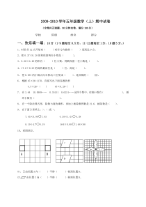 西师版五年级数学上册期中试卷