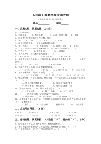 西师版五年级数学上册期末测试题