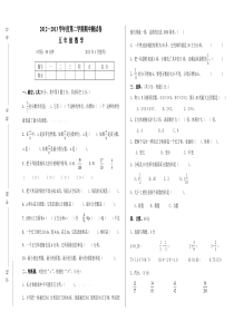 西师版五年级数学第二学期期中试卷及答案