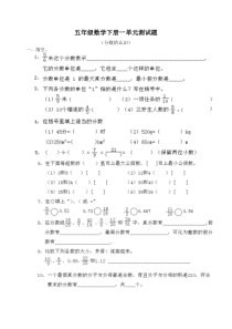 西师版小学五年级数学下册单元测试题全套