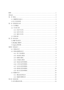 在线商品销售网站的设计与实现