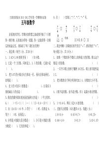 酒泉市五年级数学期末试卷及答案