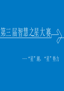 蓝色系问答竞赛时尚PPT模板