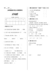 阆中师范附属实验小学校2014年秋季五年级数学期中卷