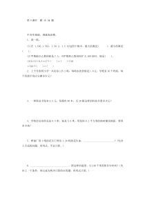 青岛版五年级数学上册3.9解决问题练习题及答案