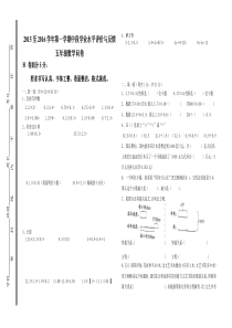 青岛版五年级数学上册期中试卷