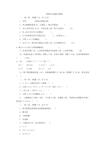 青岛版五年级数学上册第四单元提优自测卷及答案