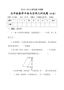 青岛版五年级数学下册平面与空间几何试题(A卷)