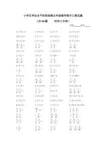 青岛版五年级数学下册期中口算检测卷