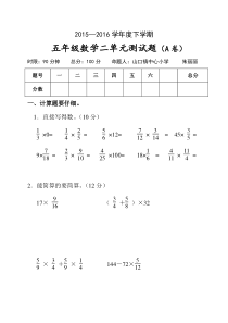 青岛版五年级数学下册第二单元试卷(A卷)