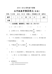 青岛版五年级数学下册第四单元试题(B卷)