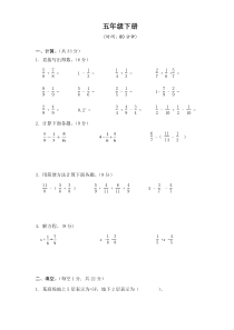 青岛版小学五年级数学下册期末测试题六年制