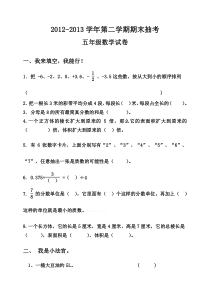 青州第二学期五年级数学期末试题