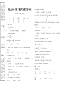 高台县北师大版五年级数学第二学期期末试卷