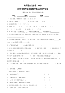 高坪区2014年秋季五年级数学第三次月考试卷