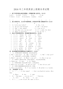2016三年级上册英语期末测试题及答案