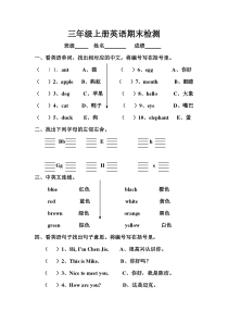 2016年三年级上册英语期末检测题