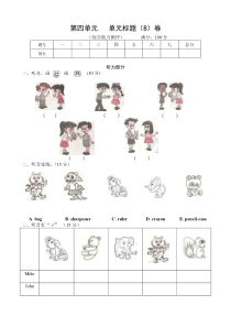 PEP1三年级英语第四单元综合能力测试题