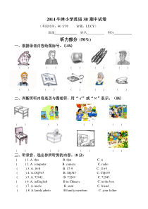 一起2014译林版小学英语3B期中试卷