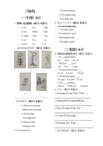 一起三年级英语下册模块六七测试题