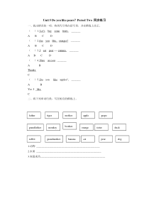 三年级下册Unit 5 Do you like pears第二课时练习题及答案