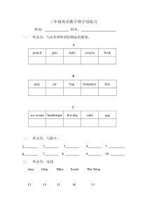 三年级下册Unit1-3数字和字母练习