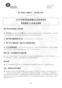 XXXX年城市财政预算及立法优先项目争取移民公义及机会草案