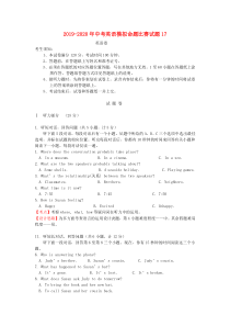 2019-2020年中考英语模拟命题比赛试题17