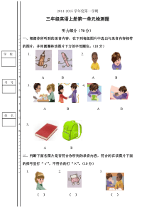 三年级英语上册第一单元检测题含听力材料