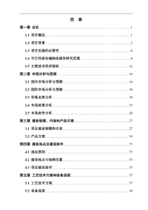 XXXX年大连某牛业有限公司千头肉牛育肥基地建设项目可研报告