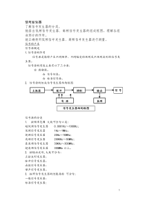 电子测量与仪器--教案--第2章