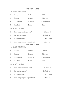 三年级英语下册第14周周清卷