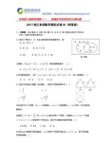 2017浙江单招数学模拟试卷III(附答案)