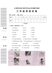 三闾学校三上英语期中试卷