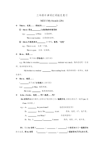 上海牛津英语3A M2U1 My friends练习题