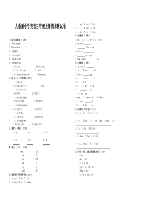 人教版小学英语三年级上册期末测试卷及答案