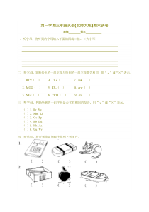 北师大版三年级上学期英语试卷