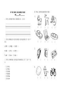 北师大版三年级上英语试卷