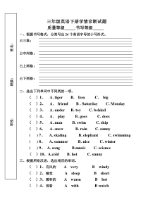 外研版三年级英语下册学情诊断试题及答案