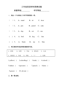 外研社新标准英语三年级上册期末测试题